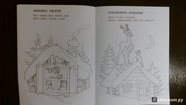 Зимовье рисунок