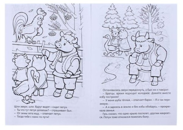 Герои сказки зимовье зверей раскраска