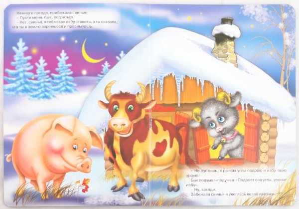 Зимовье зверей иллюстрации