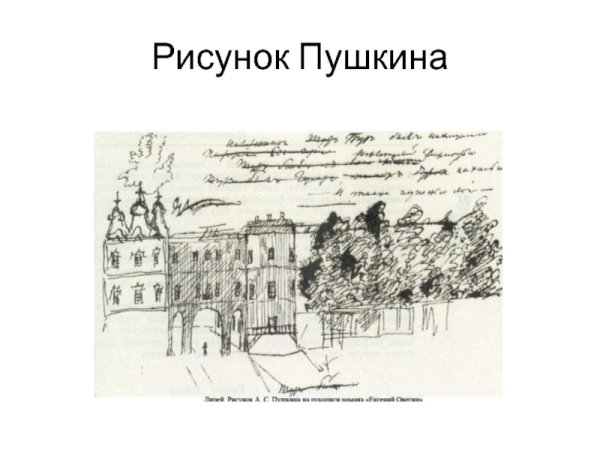 Царскосельский лицей Пушкина