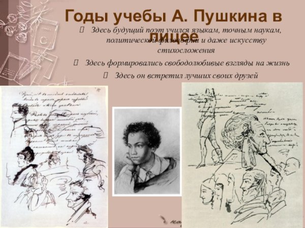 Пушкин лицеист автопортрет