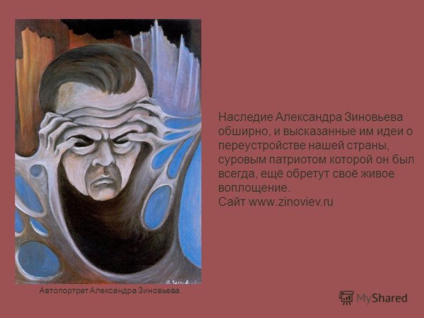Картины Зиновьева