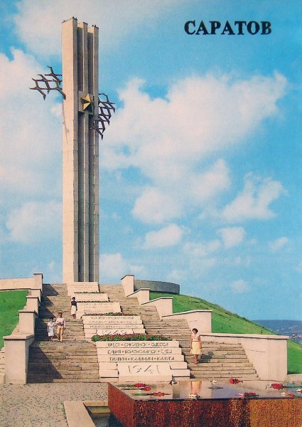 Соколова гора Саратов Журавли