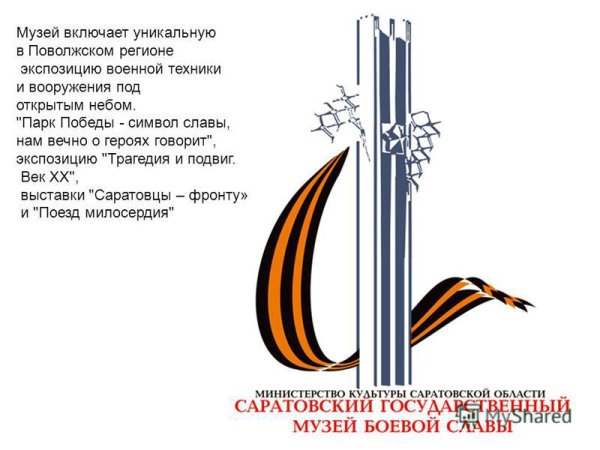 Памятник Журавли в Саратове