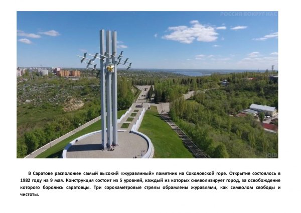 Сердобск памятник Журавли