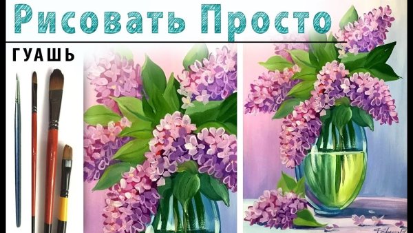 Правополушарное сирень