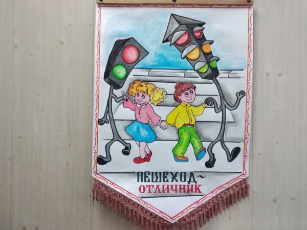 Рисунок на тему пешеход отличник