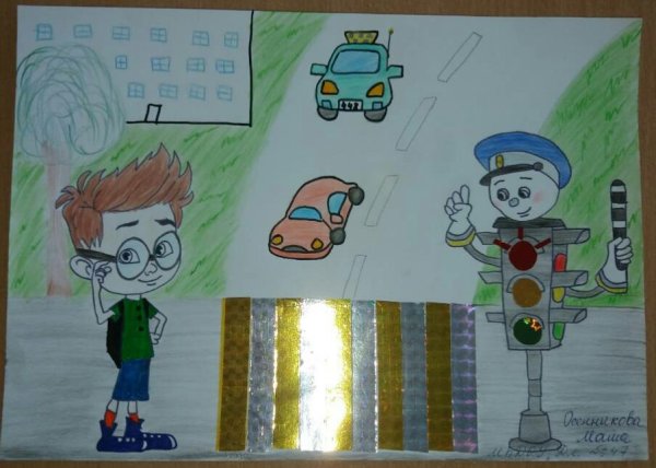 Рисунок на тему дорожный знак глазами детей