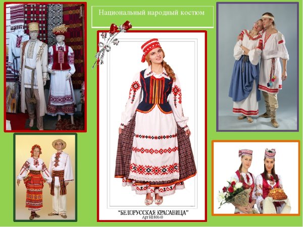 Белорусский народный костюм