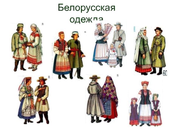Национальные костюмы белорусов для детей