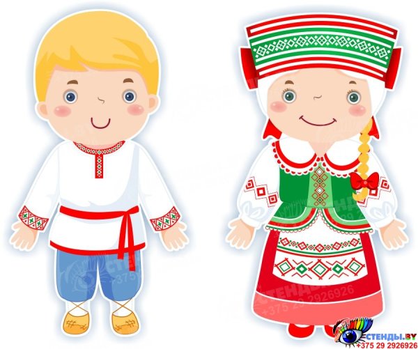 Белорусы национальные костюмы для детей детского сада
