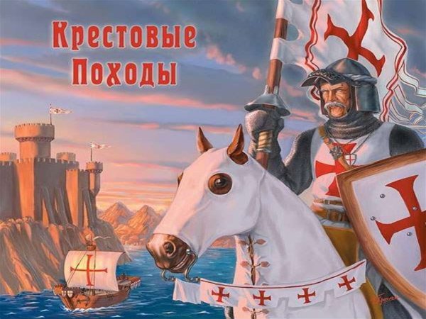 Северные крестовые походы тевтонцы