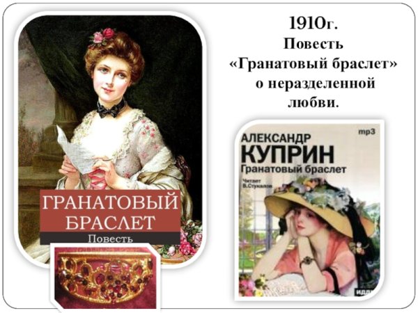 Неразделенная любовь гранатовый браслет