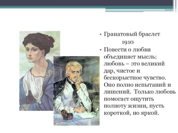 Иллюстрации к повести гранатовый браслет Куприна