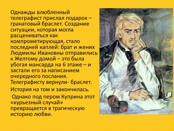 Иллюстрации к гранатовому браслету Куприна