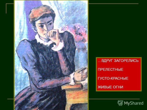 Гранатовый браслет 1964 Анна