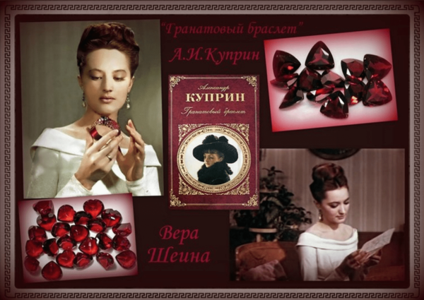 Иллюстрации к произведениям Куприна гранатовый браслет