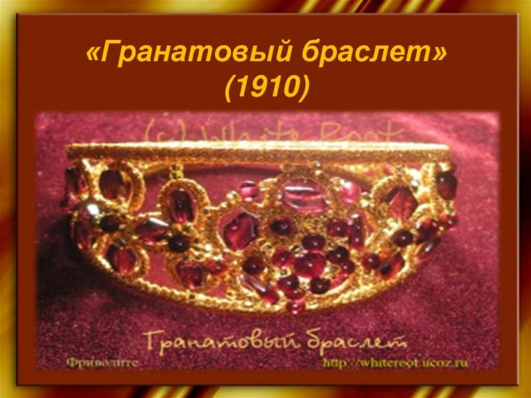 Повесть Куприна гранатовый браслет