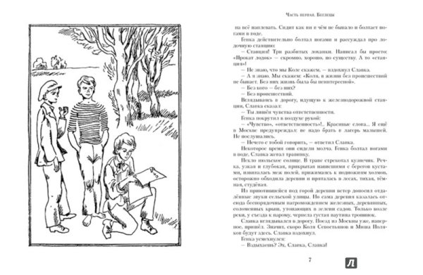 Иллюстрации к книге Рыбакова бронзовая птица