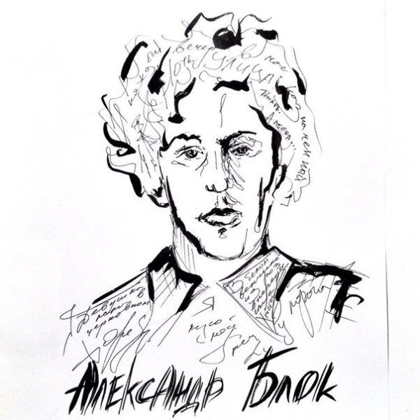 Александр блок портрет