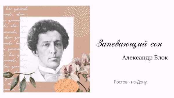 Рисунки Александра блока