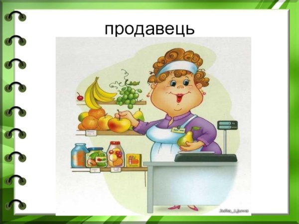 Профессия продавец для детей