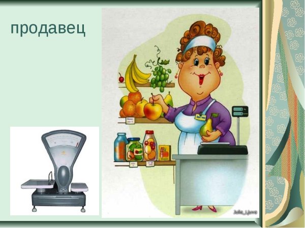 Продавец для детей