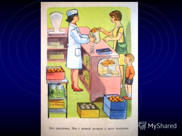 Профессия продавец для дошкольников