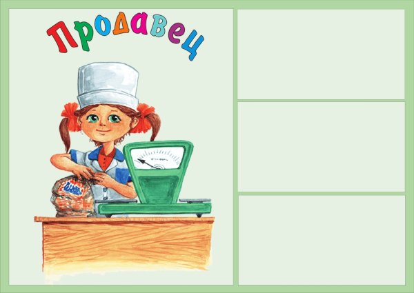 Игра лото профессии