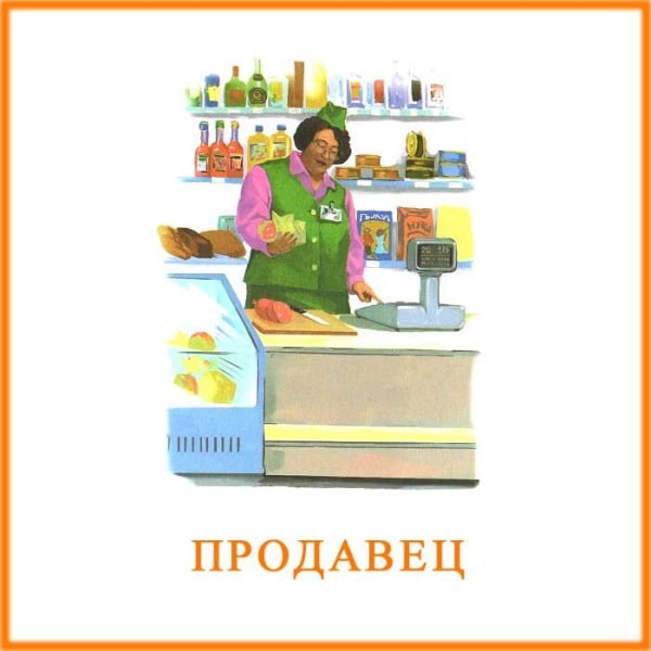 Продавец для детей