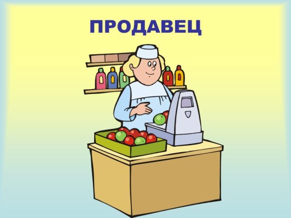 Продавец для детей