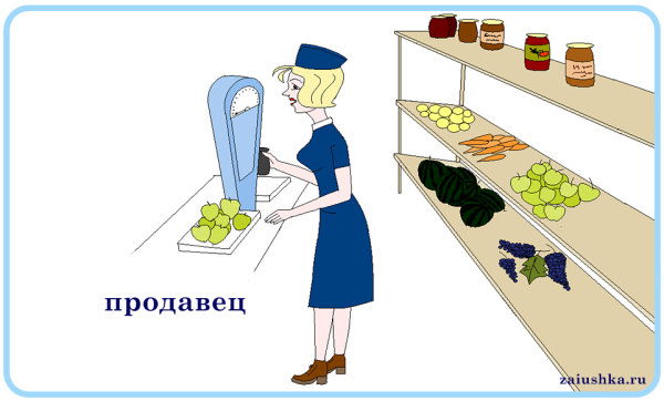 Продавец для детей