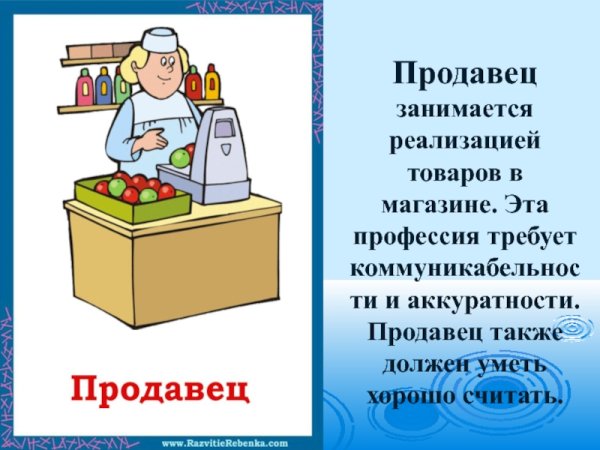 Раскраска продавец