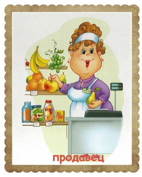 Сюжетная картина в магазине