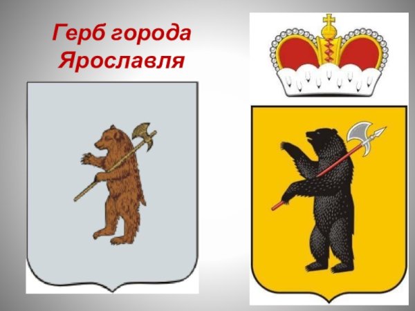 Герб Ярославля 2021