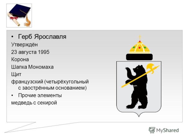 Герб Ярославской области