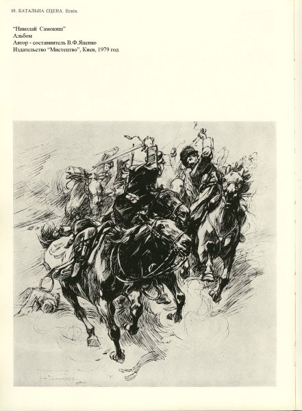 Николай Семёнович Самокиш