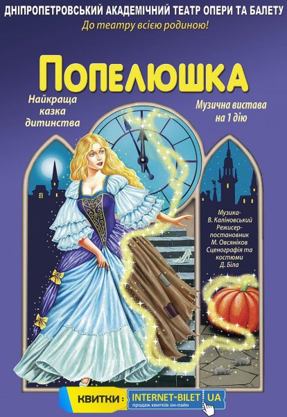 Театральная афиша Золушка