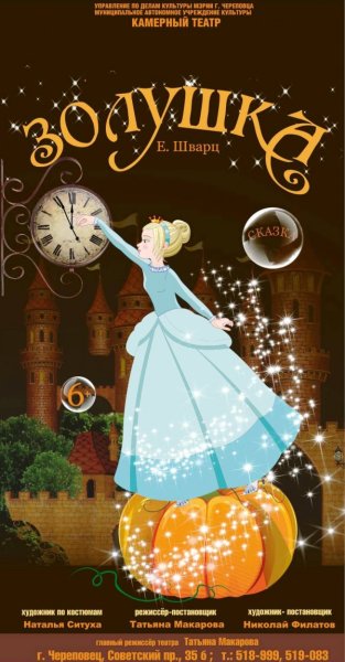 Афиша к балету Золушка