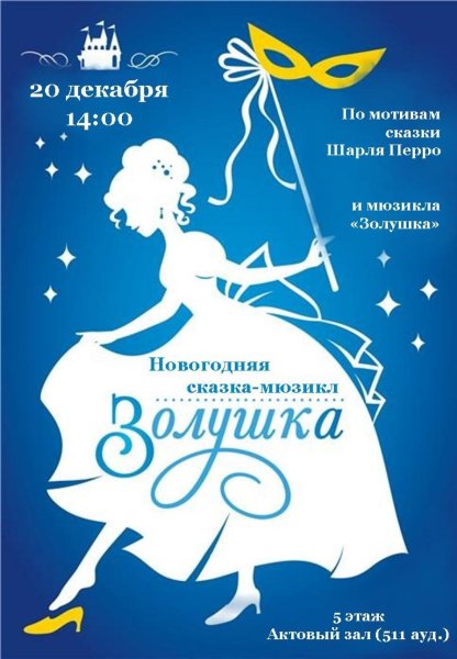 Программка для спектакля Золушка