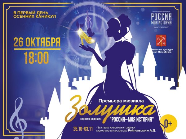 Афиша Золушка рисунок