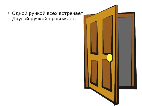 Дверь рисунок для детей