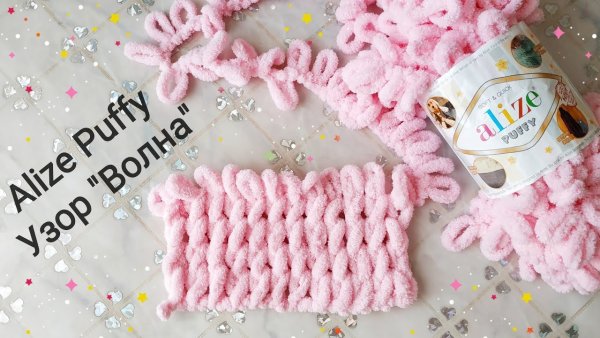 Ализе Пуффи жемчужный узор плед