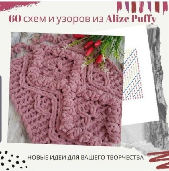 Плед Alize puffy плетенка