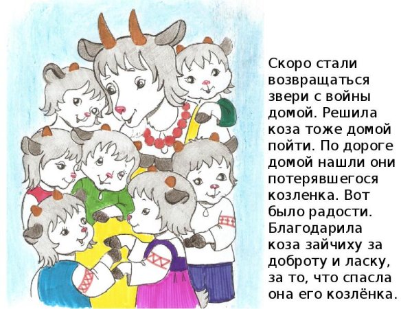 Семеро козлят раскраска для малышей