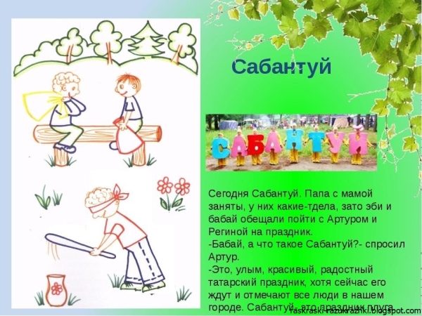 Сабантуй символ праздника