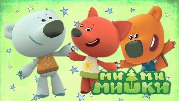 Мимимишки Кеша и тучка