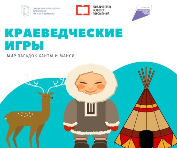 Сказки народов Ханты и манси