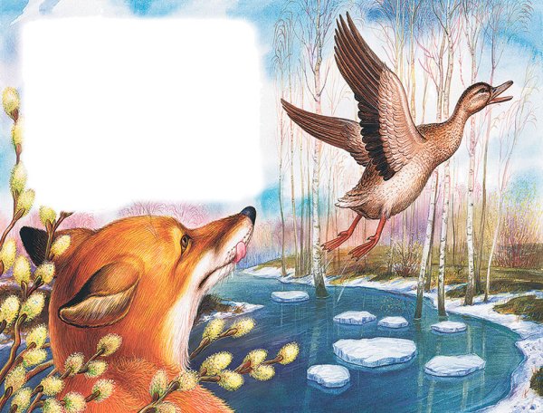 Виталий Бианки хитрый Лис и умная уточка