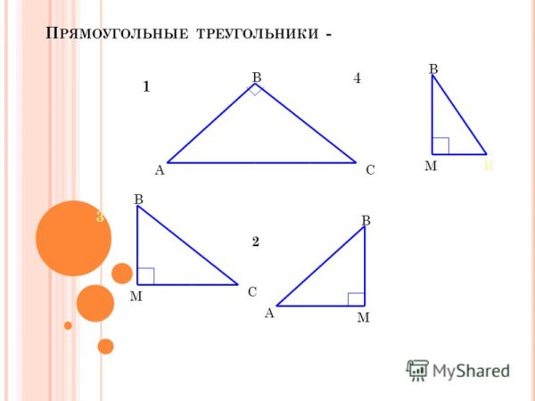 Прямоугольный треугольник